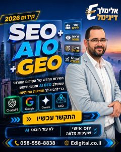 אלימלך דיגיטל קידום אתרים אורגני SEO